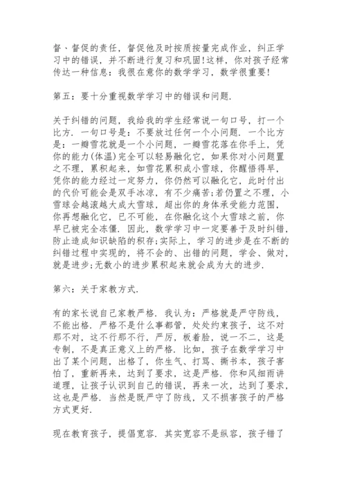 初一家长会生物教师发言稿范文5篇.docx