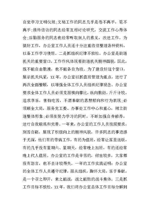 XX年4月办公室个人述职报告