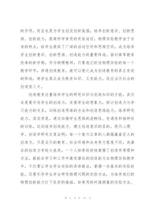 物理课教师心得体会.docx