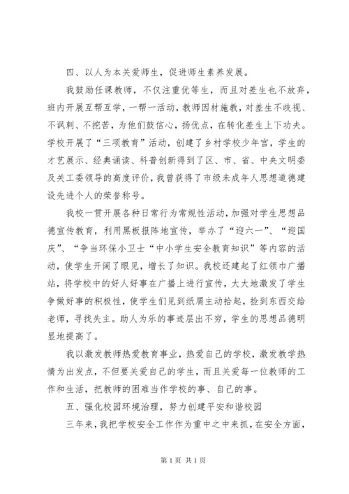 学校校长述职报告 (17).docx