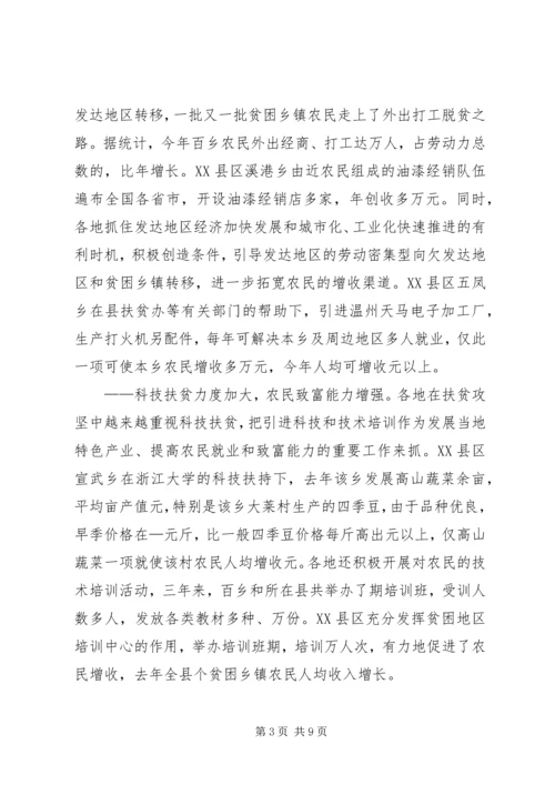 百乡扶贫攻坚计划总结 (7).docx