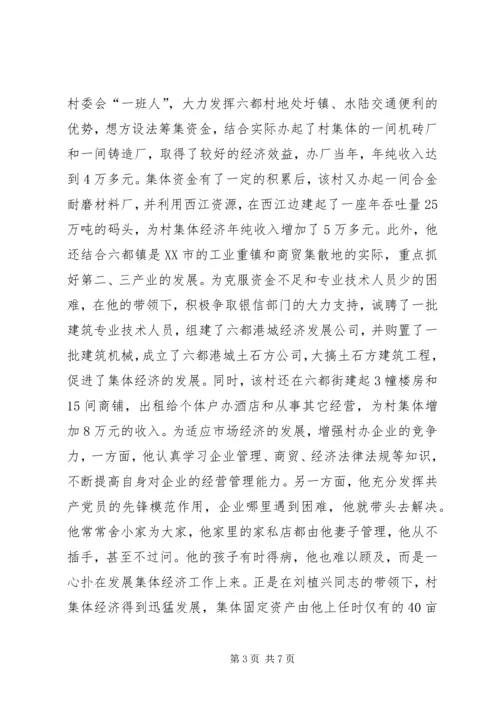 村党支部书记先进材料 (5).docx