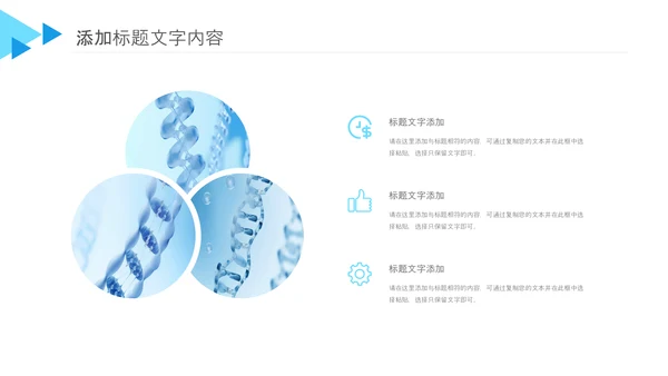 蓝色生物基因细胞医疗医学DNAPPT模版