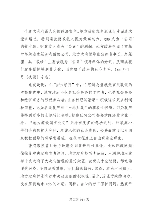 学习新医改全文内容心得体会.docx