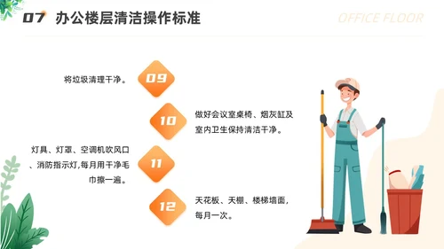 橙色渐变插画风保洁员安全专业知识培训保洁培训