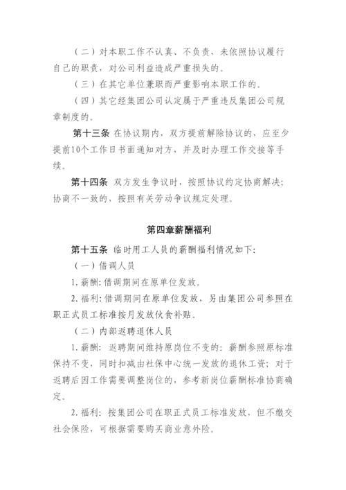 集团有限公司临时用工管理办法.docx