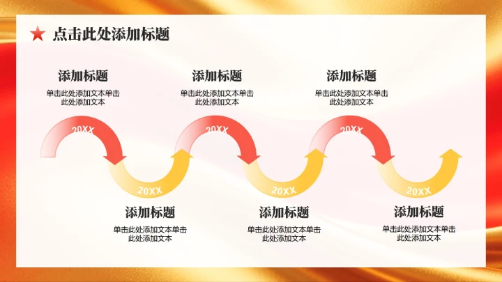 红色简约风春节专题企业年度庆典PPT模板