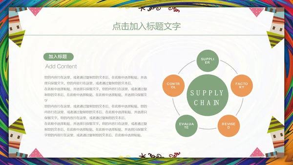 儿童教育暑期招生通用PPT模板