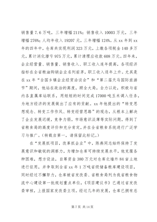 先进个人主要事迹 (7).docx