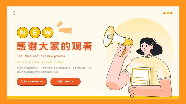 橙色插画风企业校招PPT模板