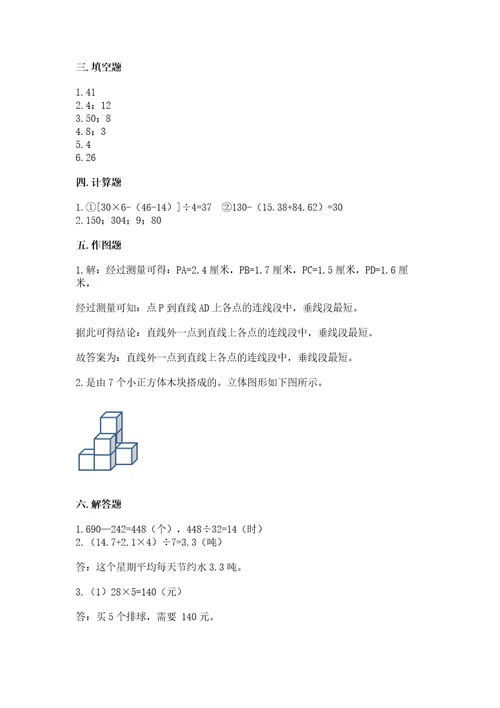 苏教版数学四年级上册期末测试卷附答案实用