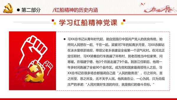 新时代弘扬学习红船精神党校党建党政党建党课支部团委学习模板