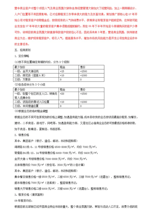 重庆市渝北区复地上城商业策划方案DOC17页