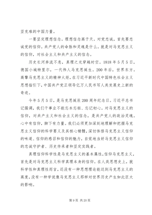 忠于信仰执着前行--党委书记专题党课.docx