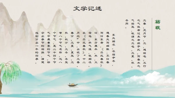中国风立春通用PPT模板