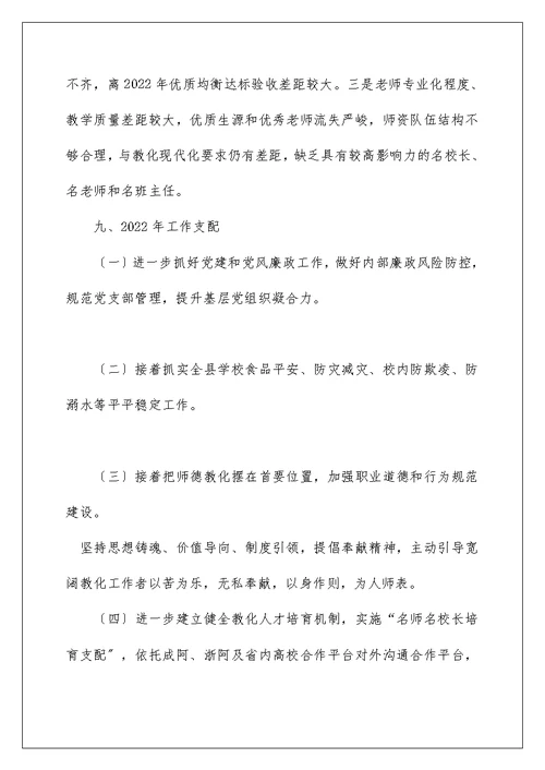 教育局工作总结及2022年工作计划