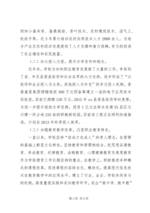 县职业中专教育督导汇报材料.docx