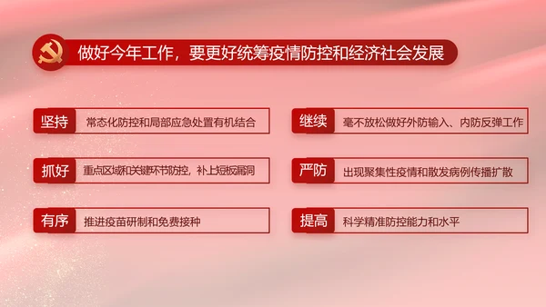 红色党风廉政建设教育年年终总结PPT