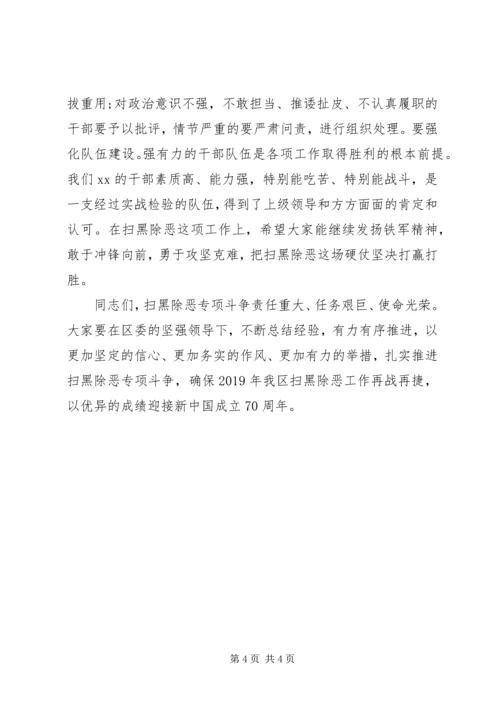 在全区扫黑除恶专项斗争推进会上的讲话.docx