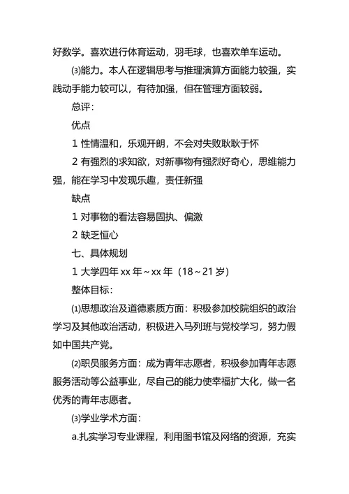 化学专业大学生职业生涯规划书
