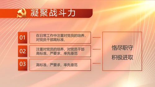 大气党风廉政建设工作总结动态PPT