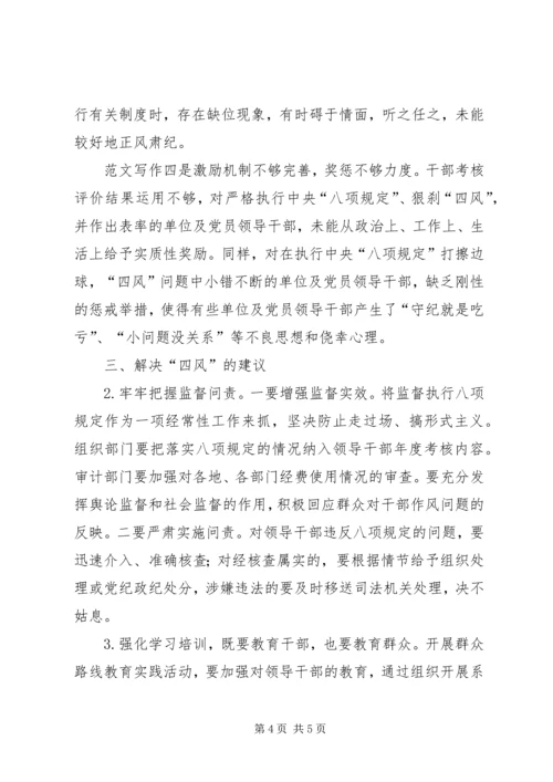 乡镇机关开展党的群众路线四风问题调研报告.docx