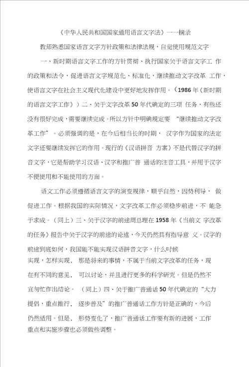 教师熟悉国家语言文字方针政策与法律法规自觉规范使用语言文字