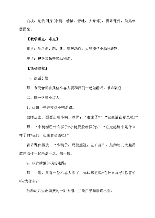 小班精彩的游戏教案