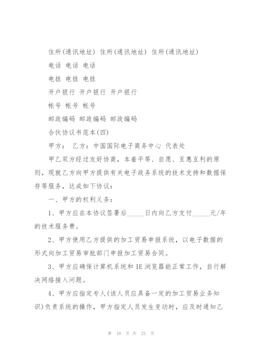 技术开发合作协议书范本.docx