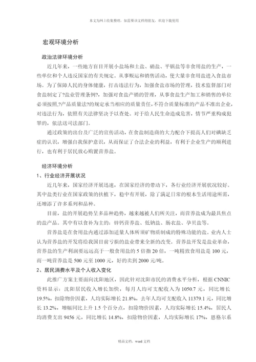 关于红梅营养盐推广方案(2021整理).docx