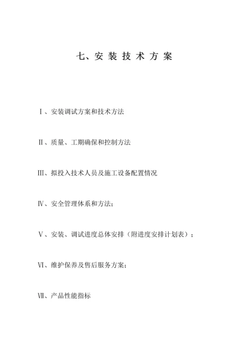 变压器安装核心技术专业方案.docx