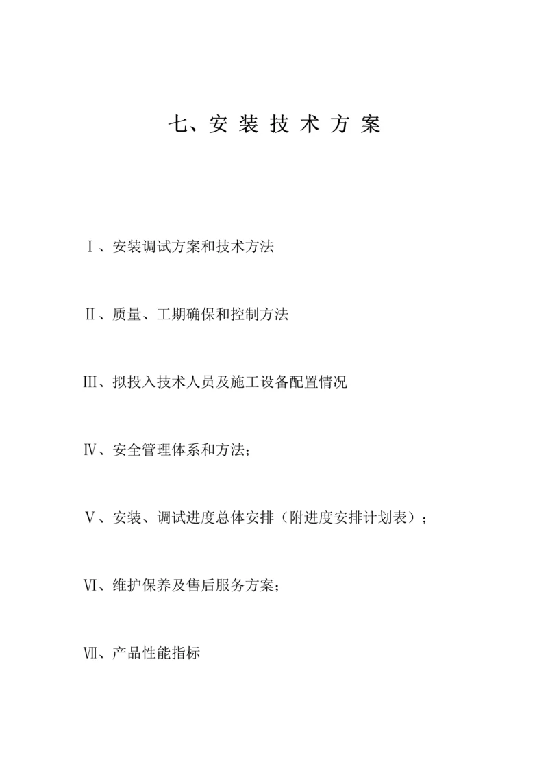 变压器安装核心技术专业方案.docx