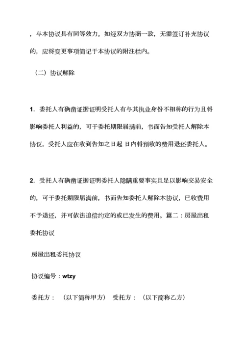 合同范本之代办入学租赁合同.docx