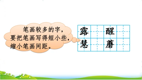 统编版语文三年级下册《语文园地七》课件