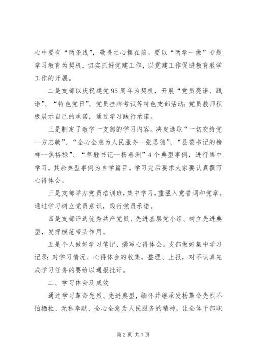 篇一：XX年度“两学一做”学习计划表.docx