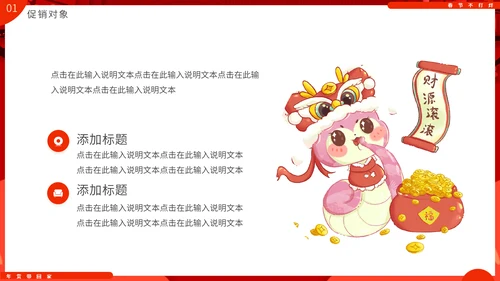 过年不打样春节营销活动促销方案通用PPT模板
