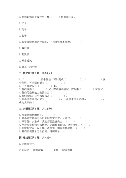 小学二年级下册道德与法治期中测试卷附参考答案【完整版】.docx