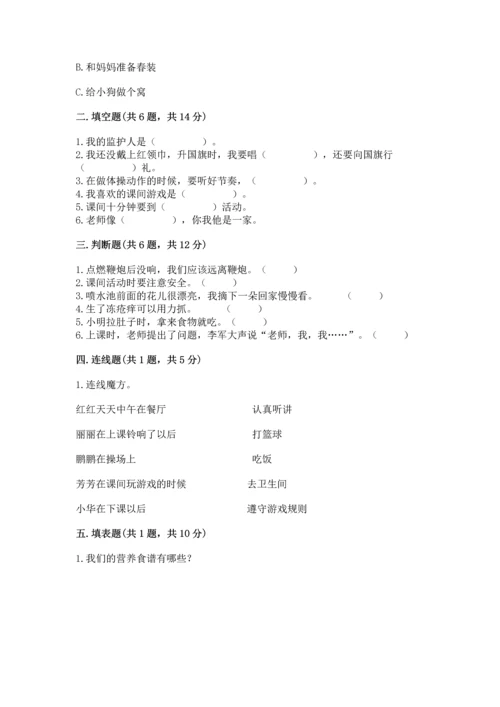 部编版一年级上册道德与法治期末测试卷新版.docx