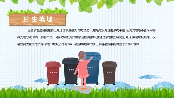 垃圾分类小知识保护环境大树通用PPT模板
