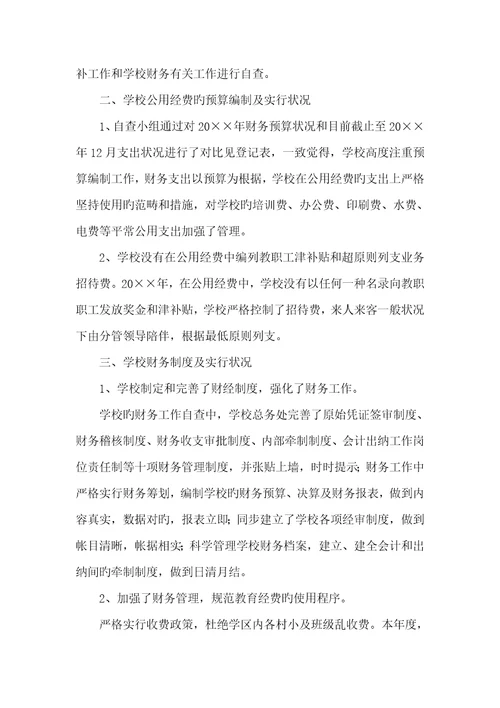 2022年财务整改方法落实情况工作汇报