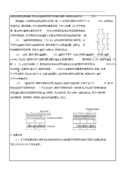 地下室砌体技术交底