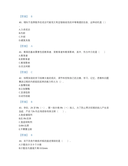 2022年全省教师资格之中学教育学教育心理学高分预测提分题库带答案解析.docx