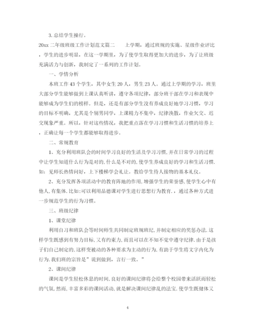 精编之二年级班级工作计划范文.docx