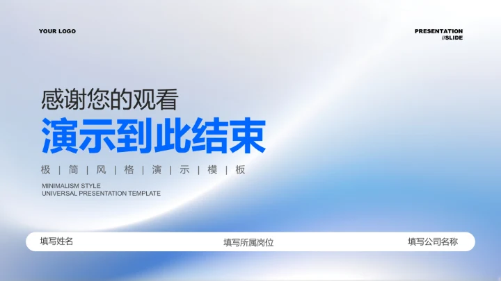 蓝色极简风技术岗位聘用答辩PPT演示模板