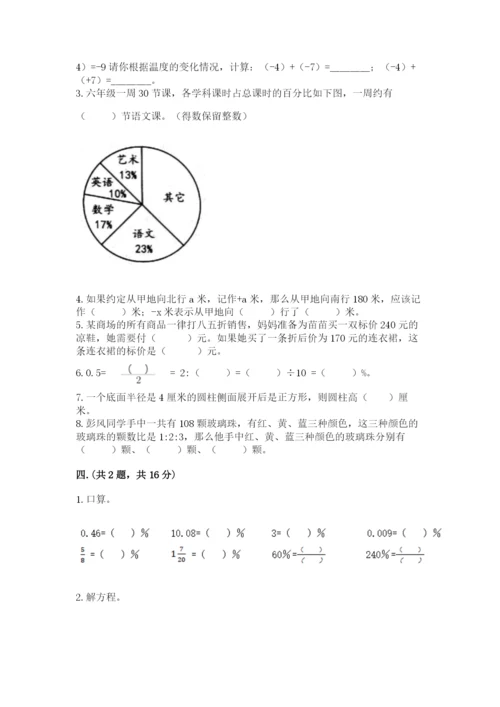 最新人教版小升初数学模拟试卷及答案【有一套】.docx