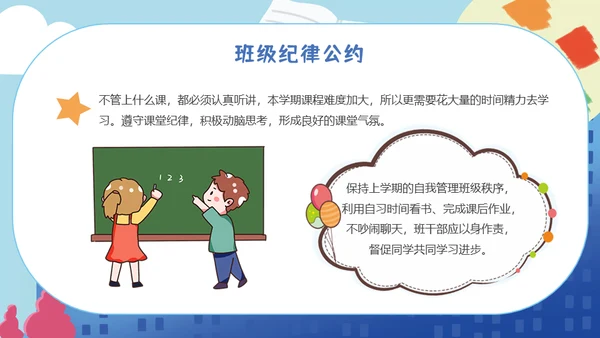 小学生开学第一课收心班会儿童通用PPT