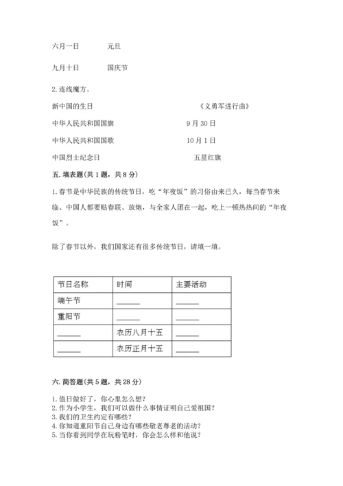 部编版二年级上册道德与法治期中测试卷有答案.docx