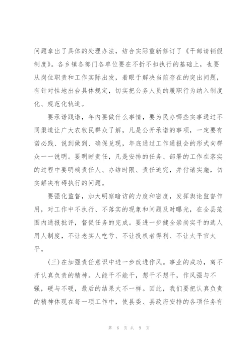 xx县干部作风整顿动员大会上的领导讲话.docx