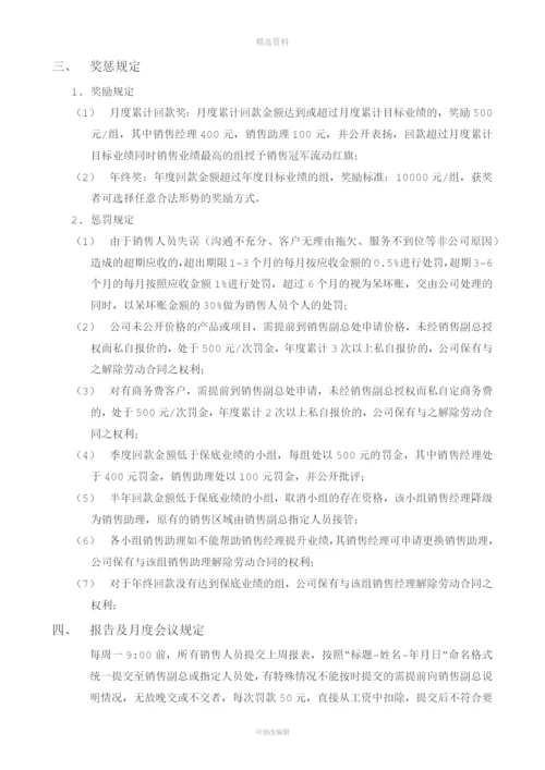 渠道销售人员考核与结算管理制度.docx
