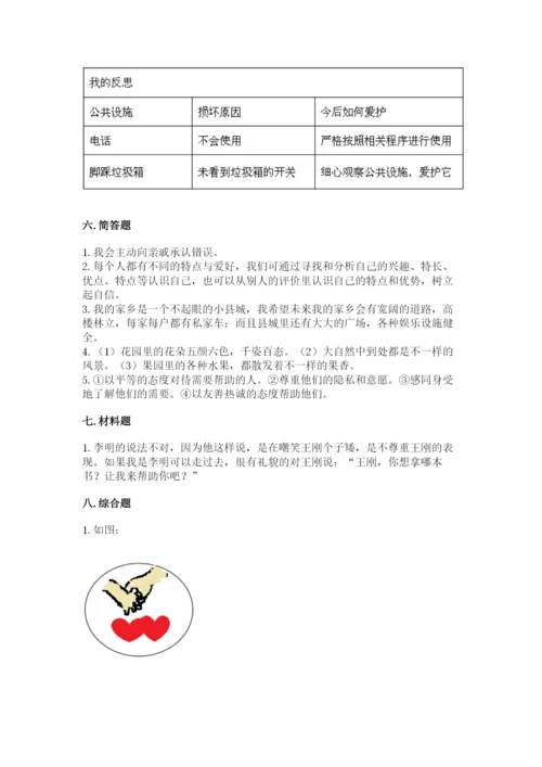 部编版道德与法治三年级下册期末测试卷附答案（名师推荐）.docx
